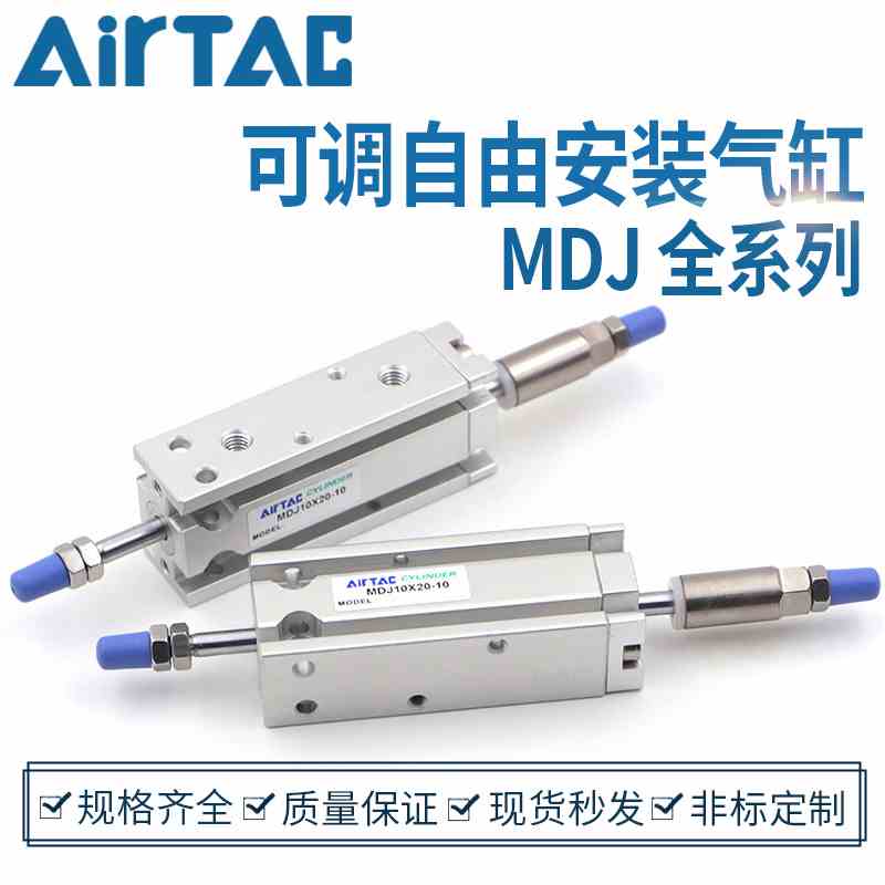 亚德客可调自由安装气缸MDJ32X5X10X15X20X25X30X35-10S-20S-30S