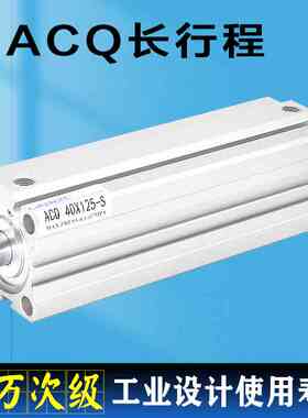 ACQ加长行程薄型气缸32 40 50 63 80X125X150X200X300-SB超薄气缸