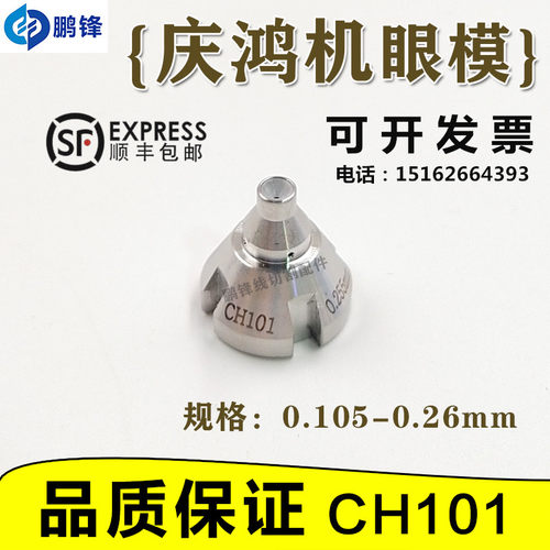 线切割慢走丝庆鸿机上下通用庆鸿钻石眼模导丝模眼膜导丝嘴0.255