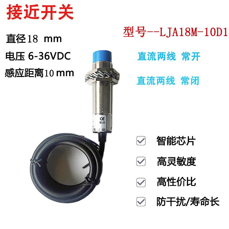 LJA18M-10D1接近开关LJ18A3-8-Z/EX 电感式 直流二线 M18圆柱型