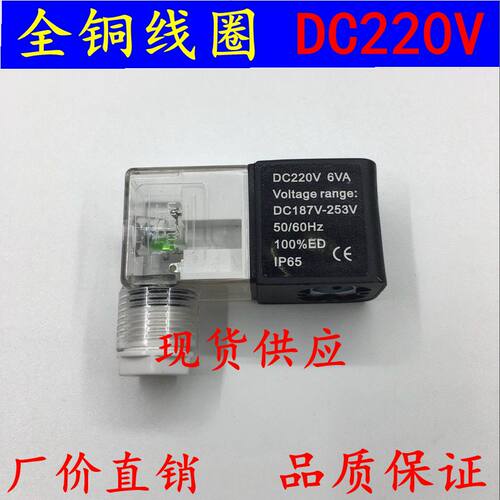 直销全铜线圈DC220V 6VA DC187V-253V 50/60HZ  ED  IP65