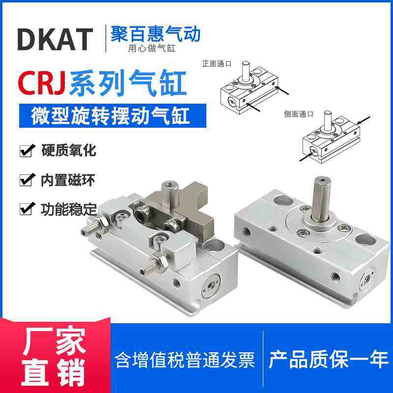 微型小型摆动旋转CRJU1气缸齿轮CRJB/CRJU05-90-1-100-180-E-F8N