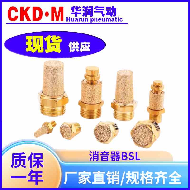 气动电磁阀全铜宝塔长头/平头/可调消音器BSL/BSLM01/02/03/04/M5