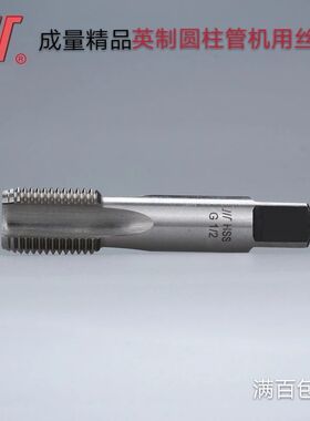 成量 英制圆柱管机用丝锥G1/16 1/8 1/4 3/8 1/2 3/4 1RP NPSC1/4