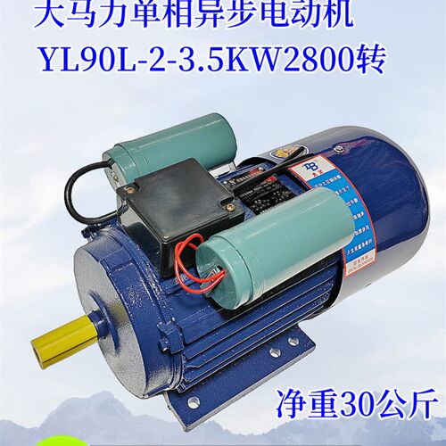 YL/YC文登国标单相两项双电容异步电机玉米粉碎机空压机电机220V