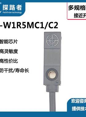 探路者电子科技TL-W1R5MC1 TL-W1R5MC2接近开关传感器