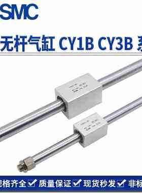 SMC无杆气缸CY3B CY1B10-500/550/600/650/700/750/800/900/1000