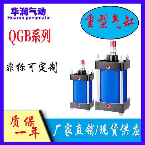 重型铁气缸大推力定制QGB200/250/300/320/400x25x100x500x1000
