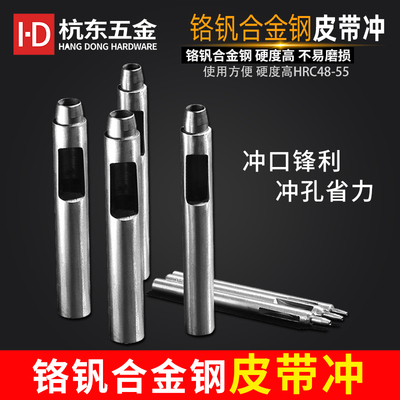 合金钢皮带打孔器家用皮革冲孔器冲子直嘴直口圆冲皮具打孔冲工具