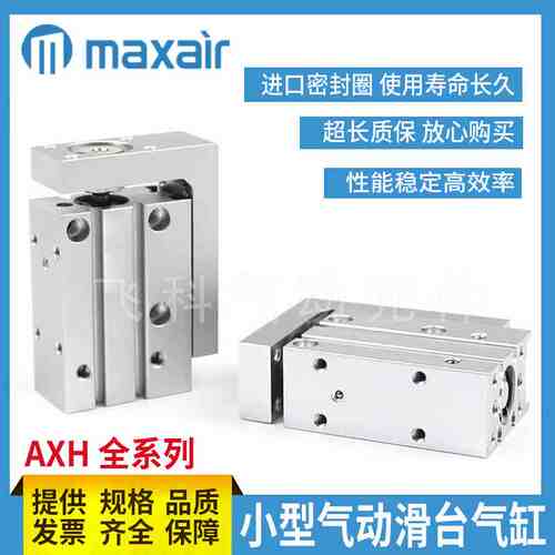 迈斯艾尔小滑台气缸AXH16-5-10-15-20-25-30-40-50-60L/R-M9B/M9N