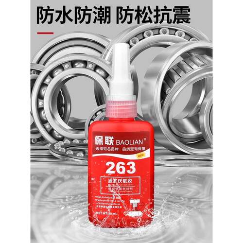 螺丝胶防松紧固厌氧胶水222 242 243 262 263 271 272 277 290金