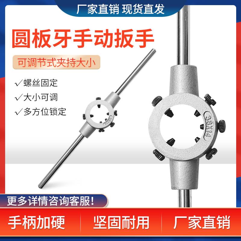 圆板牙扳手绞手公制铰手板牙架攻丝器工具M1-M36圆板牙绞手架