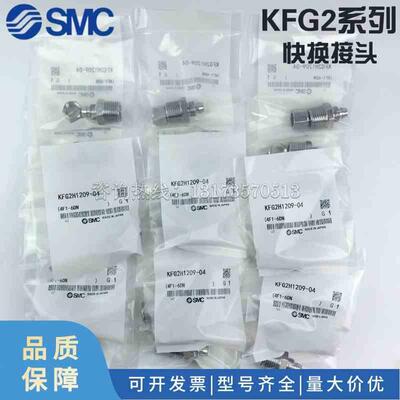 SMC快换接头KFG2H0425/0604/0806/1075/1008/1209/-01/02/03/04
