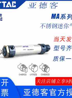 亚德客原装不锈钢迷你气缸MA50/63X2575X100SX150X200SX250SCAU