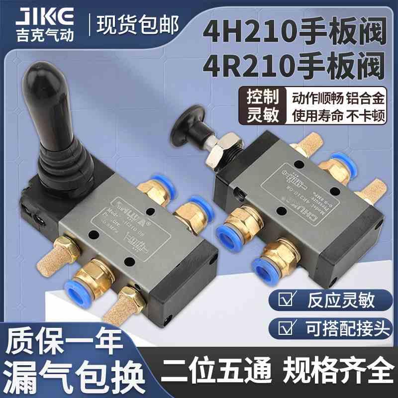 气动开关手动阀4H210-08两位五通手扳阀4R210-06气缸开关4H310-10