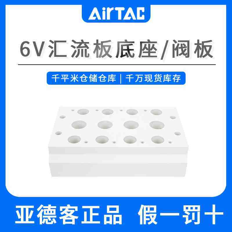 亚德客电磁阀汇流板底座6V0500M/100M/200M/300M2/3/4/5/6/7/8/9F
