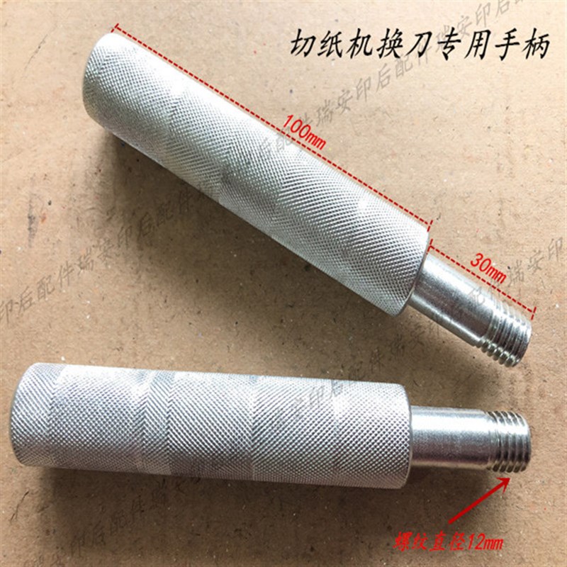 切纸机配件国望申威达国威大鹏戴氏华岳下刀换刀专用手柄工具12mm图片