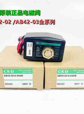 CKD原装电磁阀 AB42-02-5 AB42-03-5-02E-03A-AC220V-DC24V常开型