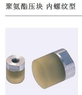 聚氨酯压块 内螺纹型URLH URLM URLL PSHLH URSH URSM URSL RSHLH