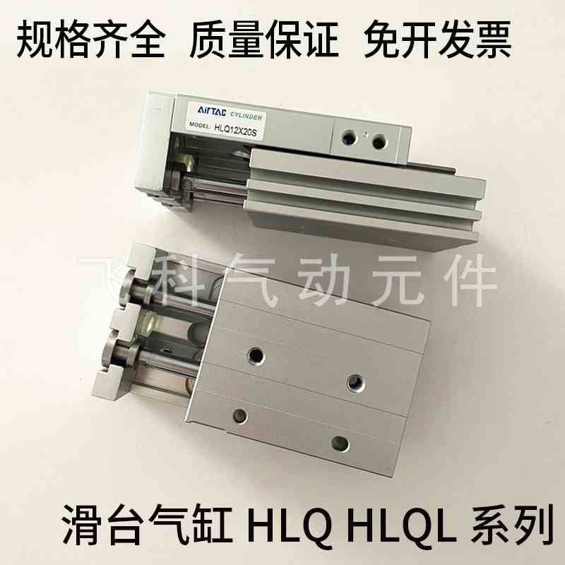 亚德客型滑台气缸HLQL HLQ16X10 20 30 40 50-S-A AS AF SAS SAF