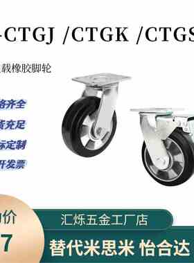 重载万向脚轮橡胶C-CTGJ125 CTGK C-CTGS 100/150-R 重型轮米斯米