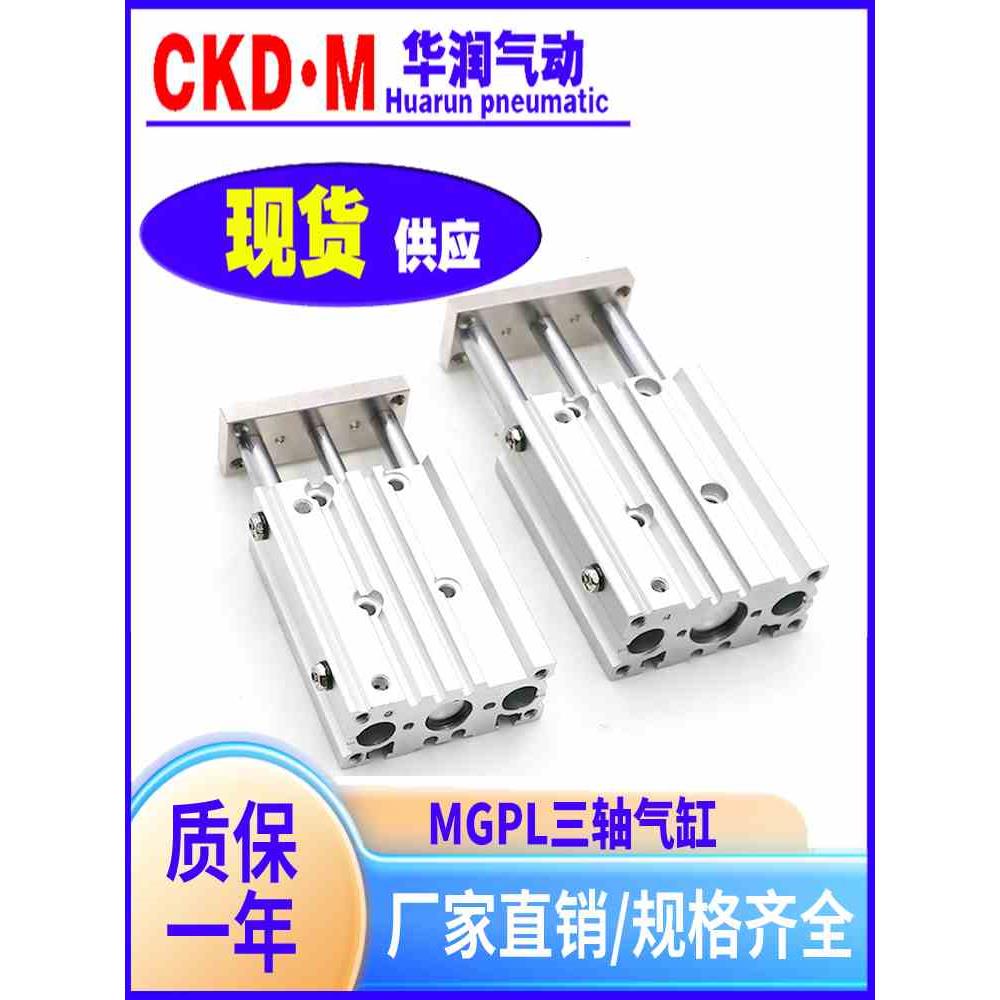 SMC型三轴三杆导杆气缸MGPL/MGPM12/16/20-10-20-25-50-100-150Z