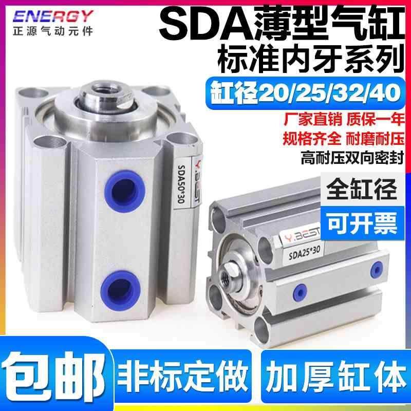 气动元件大推力薄型气缸小型气动SDA20/25/32*10 15 35 40x45 50S,纺织面料/辅料/配套,服装加工设备,淘宝优惠券,粉丝福利购,淘宝优惠卷