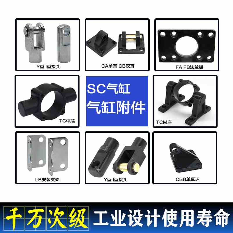 SC SU附件32 50 125 200CA CB单双耳 I型Y型FA法兰板TC M座LB支架