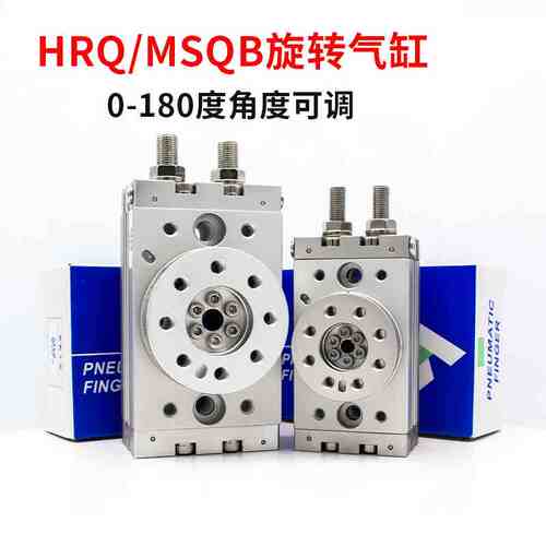 摆动旋转气缸HRQ气动90度180度MSQB-10A/20A/30A/50A/70A/100A/R