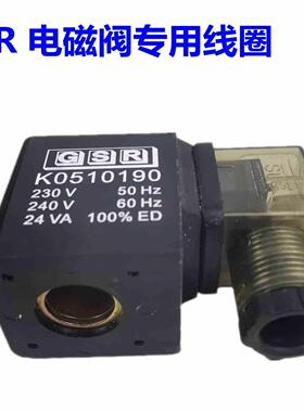 全新GSR电磁阀0510190K0511810专用线圈K0511890 0510310 0510390