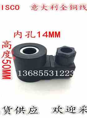 意大利阿米斯科AMISCO液压电磁阀线圈EVI 3E/14AC220VDC24V孔14mm