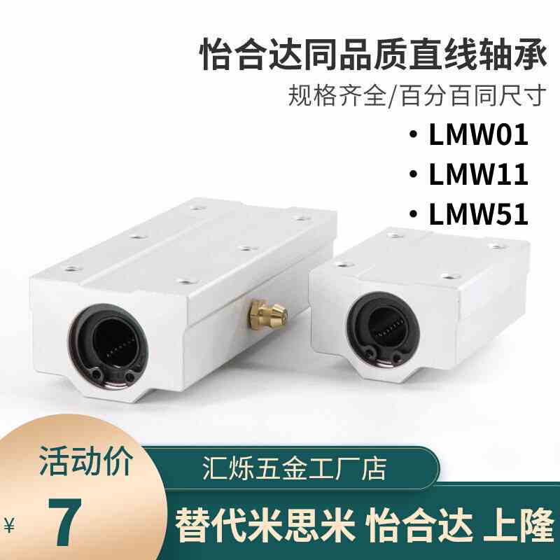 LMW01 LMW11箱式直线轴承滑块单衬LMW51-d6 8 10 12 13/16/20/25