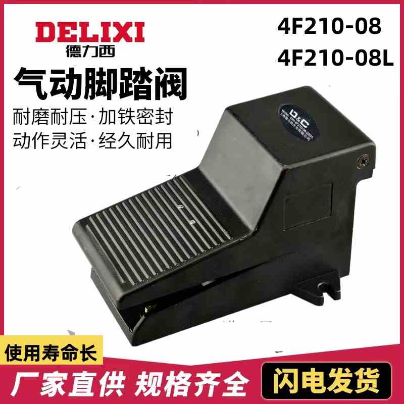 脚踏开关脚踩式气动带锁4F210-08L气缸控制阀换向阀脚踏阀包邮