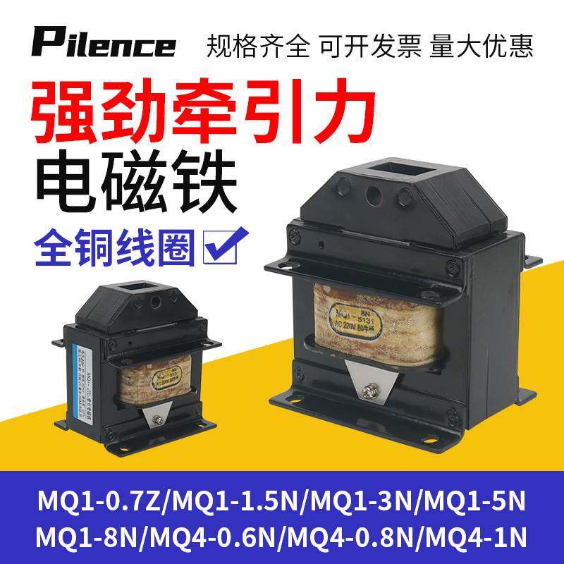 MQ1-5111  MQ1-5131 MQ1-5141  MQ1-0.7N/Z电脑横机牵引电磁铁