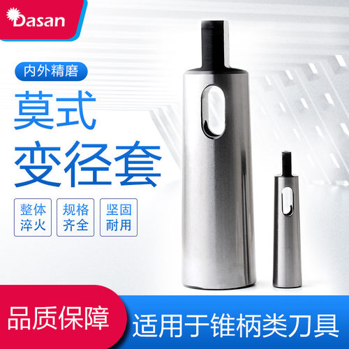 变径套莫氏钻套MT2/1 4/1 5/2号锥套机床锥度车床尾座锥柄钻头套