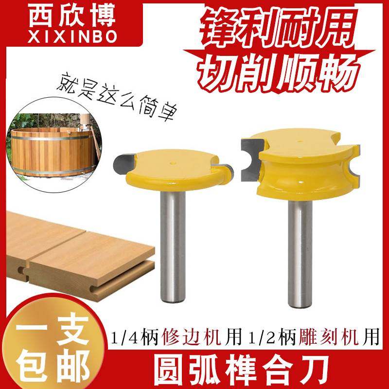 圆弧T型榫合刀2件套地板刀拼板刀木工铣刀修边机雕刻机铣刀