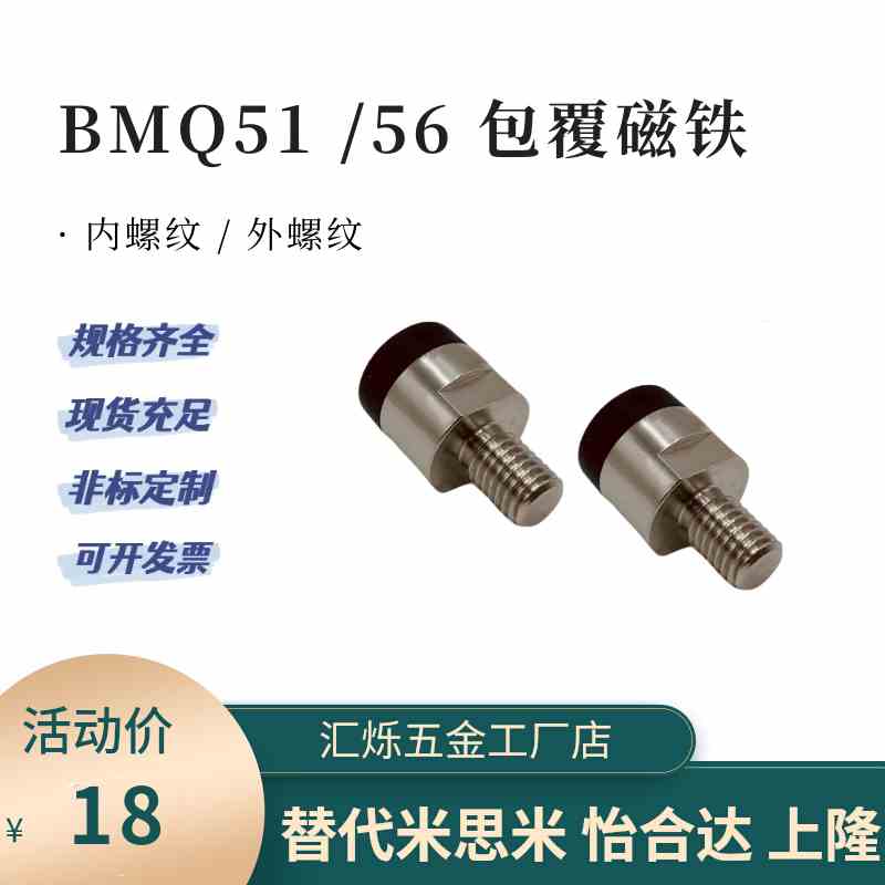 BMQ51 BMQ56包覆磁铁减震型 BMQ61-D10/D12/D16代替怡和达聚氨酯