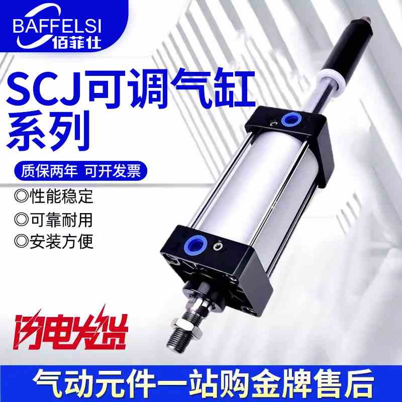 铝合金可调气缸SCJ40X25X50X75X100-20S 40X125X150X175X200-30S