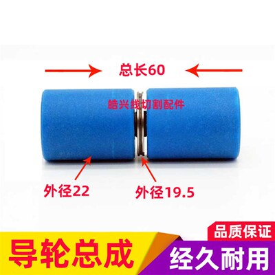 线切割配件导轮总成 22*60 座外径22 导轮外径19.5 总长度60 062