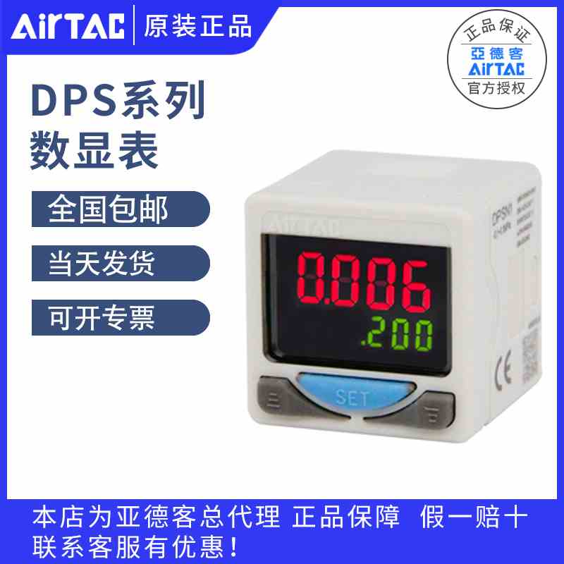 亚德客DPSN1-01020 DPSP1数显真空压力表正压负压数显压力控制器