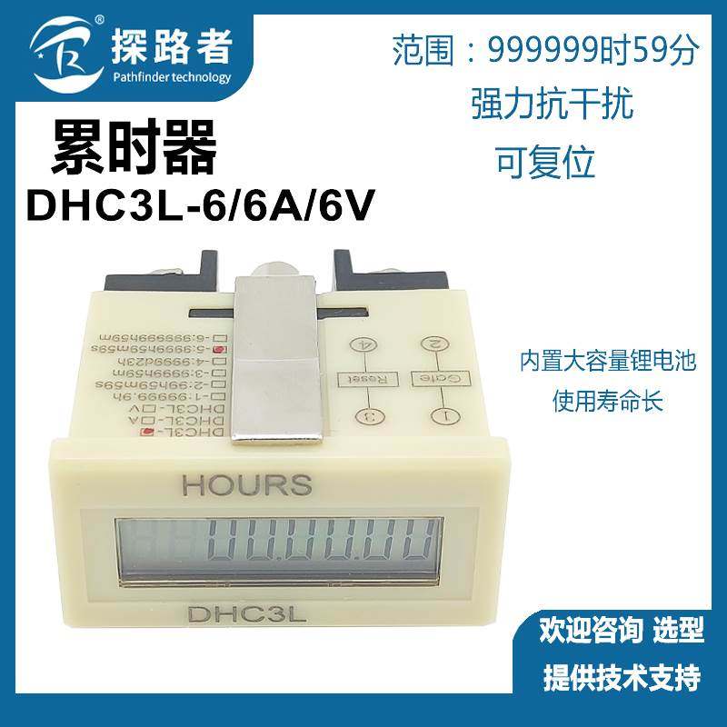 液晶显示DHC3L-6 计时器DHC3L-6A DHC3L-6V累计计时器999999H59M