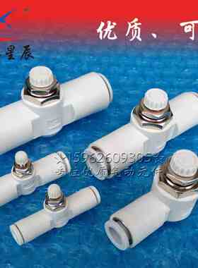 星辰气动白色精密管道节流阀LSA/AS1001F-04/06单向调速阀ASA/APA