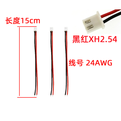现货长15cm黑红线序XH2.54mm2p端子线单头电子线连接线接插线插头