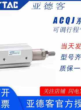 亚德客ACQJ32/40X25X30-10S-BX40X50X60X75X80-20SB-50SB可调气缸