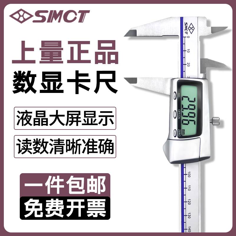 上量电子数显卡尺0-150mm游标卡尺IP67防水防油高精度测量工具