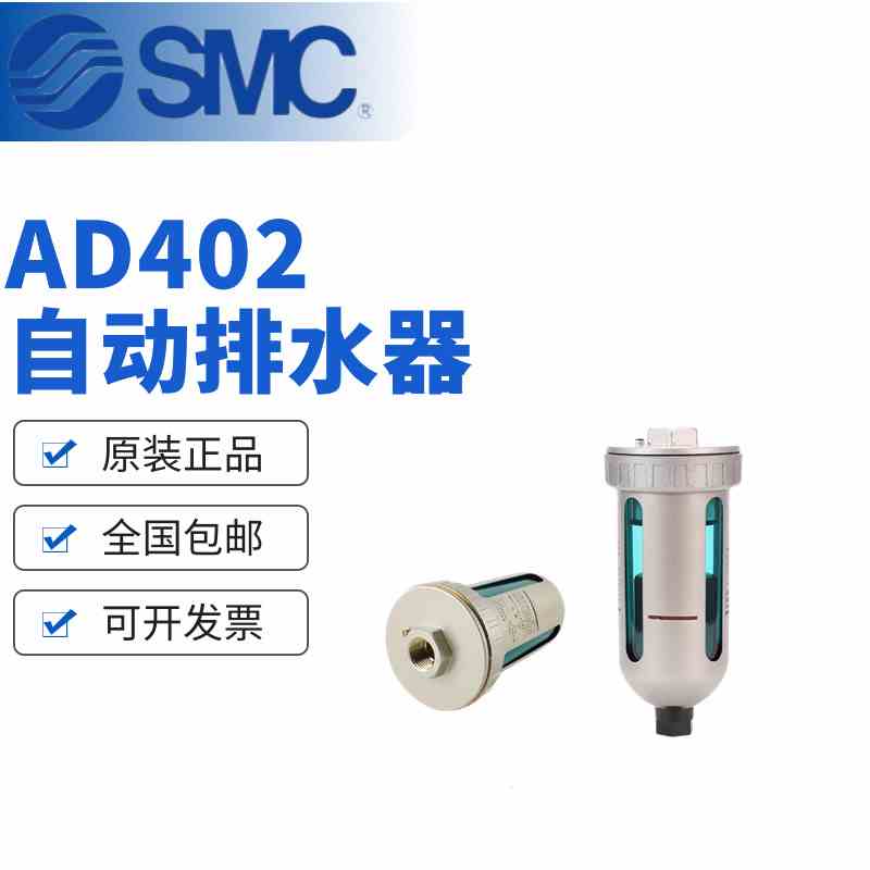 SMC气动空压机过滤器排水阀油水分离器自动排水器AD402-04D-A