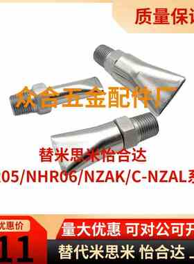 替喷嘴NHR05/NHR06/NZAK/C-NZAL11/22/33