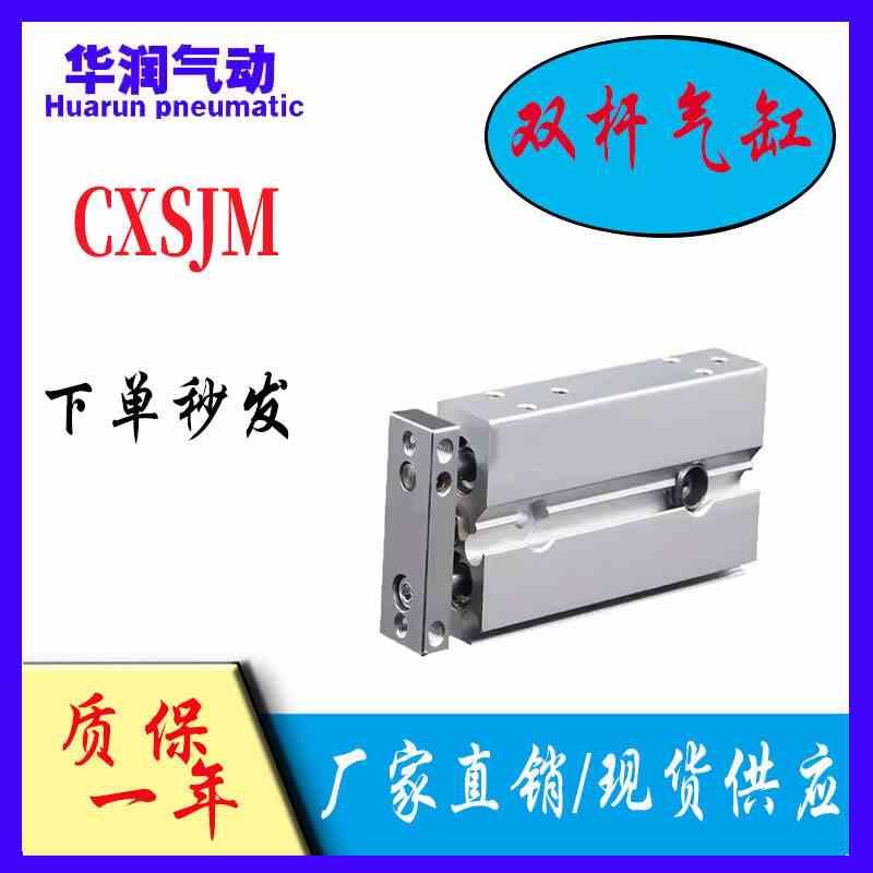 小型气动双轴TR双杆气缸CXSM6/10/15/20/25/32-10X20X25X30X35X50