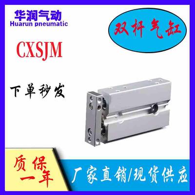 小型气动双轴TR双杆气缸CXSM6/10/15/20/25/32-10X20X25X30X35X50