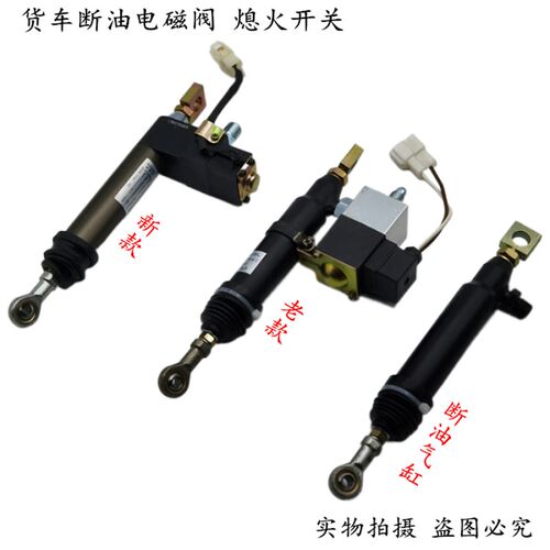 适用于天龙天锦大力神玉柴熄火器断油气缸熄火电磁阀发动机开关